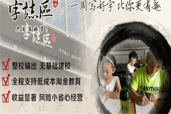 字志区硬笔书法